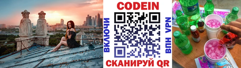 Codein напиток Lean (лин) Рыльск